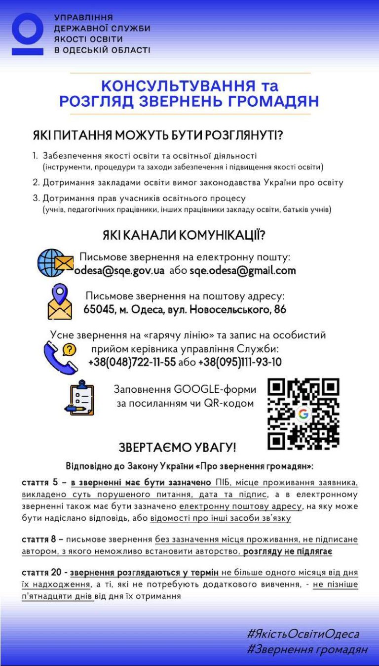ДЕПАРТАМЕНТ ОСВІТИ І НАУКИ – Одеської обласної державної адміністрації