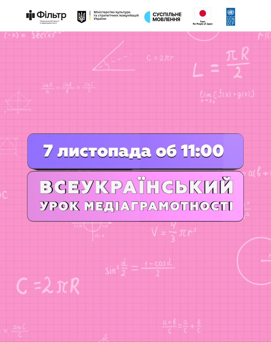 Приєднуйтесь до Всеукраїнського уроку з медіаграмотності