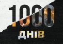 1000 днів освітянської стійкості