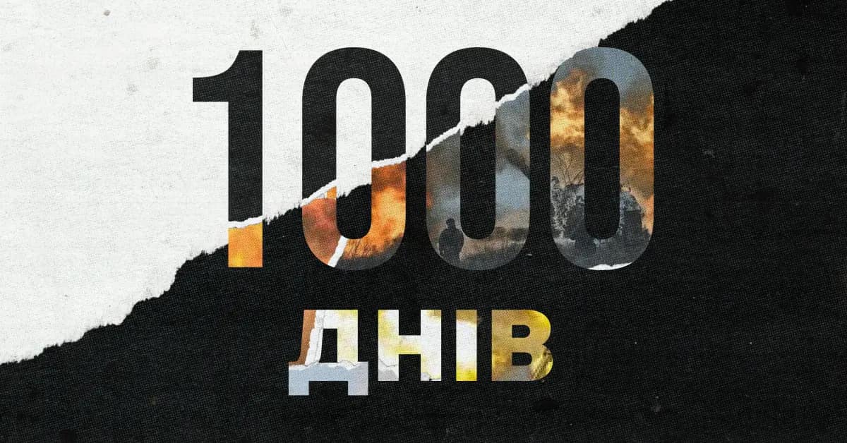 1000 днів освітянської стійкості