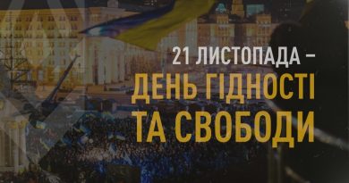 Інформаційні матеріали до Дня Гідності та Свободи