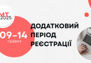 Увага! Додаткова реєстрація на НМТ