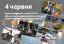 Не забудемо!