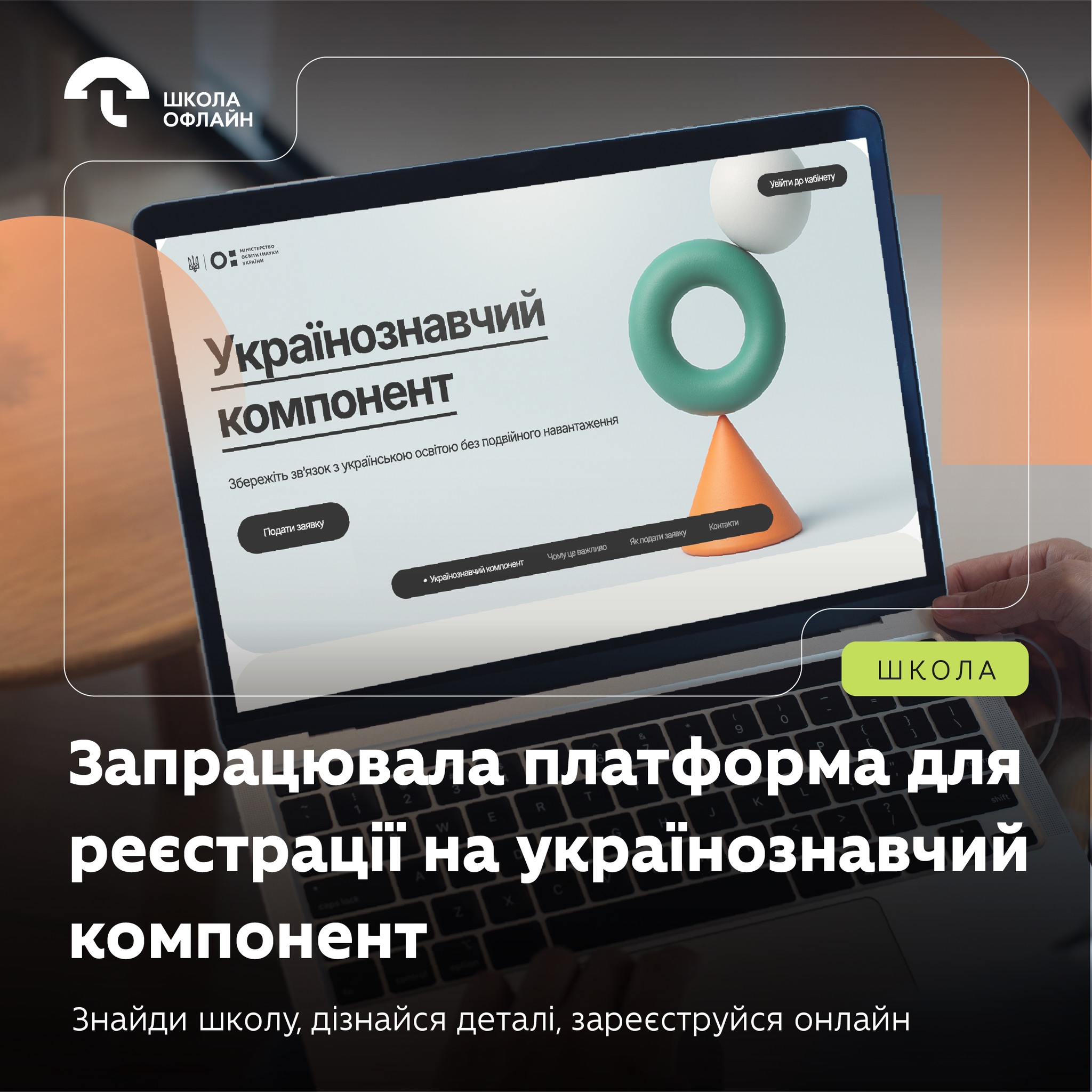 Платформа для реєстрації на українознавчий компонент