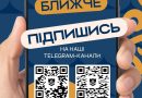 Будьте в курсі найважливішого!
