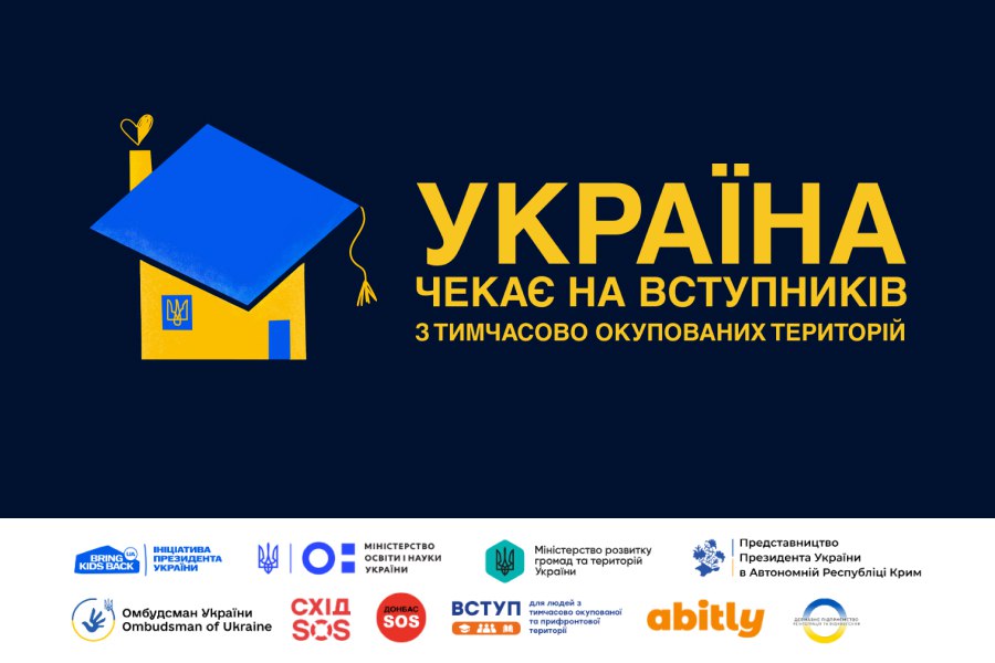 Для вступників з ТОТ!
