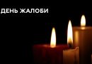 День жалоби на Одещині