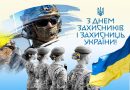 Свято вдячності тим, хто нас захищає