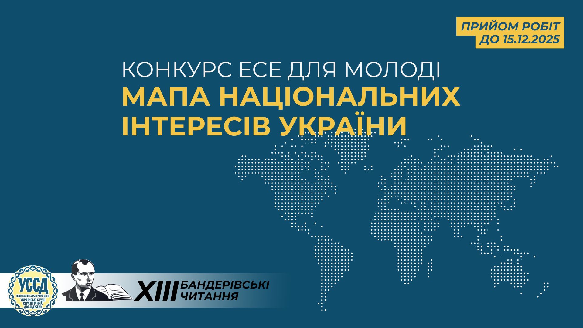 Конкурс «Мапа національних інтересів України»