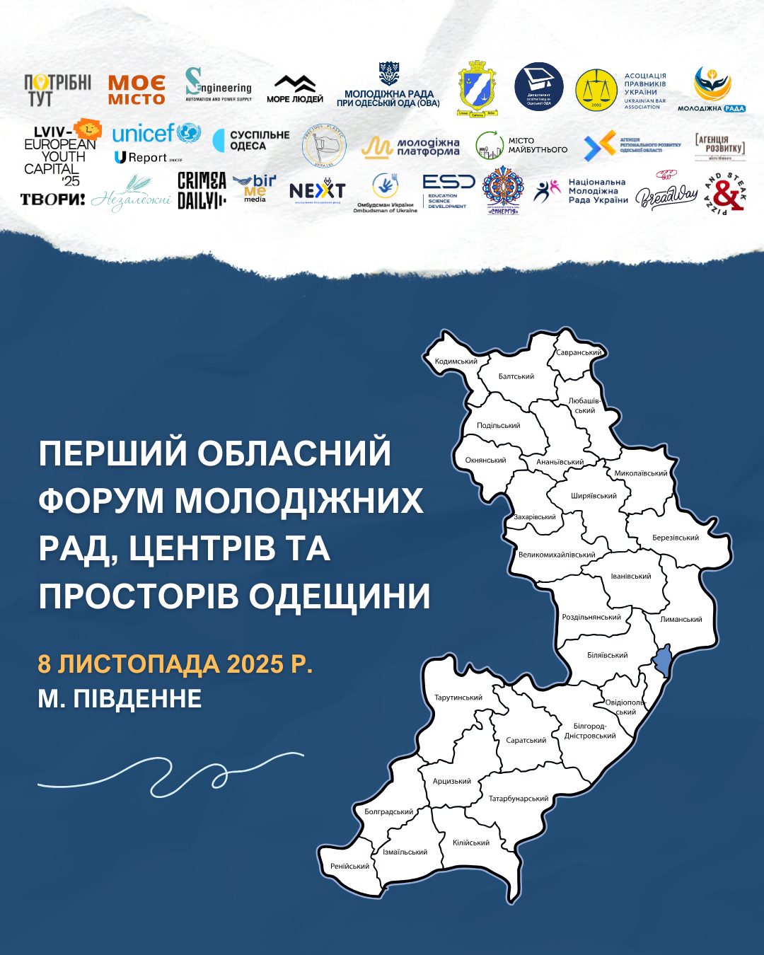 ПЕРШИЙ ОБЛАСНИЙ ФОРУМ МОЛОДІЖНИХ РАД, ЦЕНТРІВ ТА ПРОСТОРІВ ОДЕЩИНИ