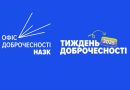 Тиждень доброчесності 2025: рекомендації та можливості для закладів освіти Одещини