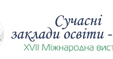 Щодо проведення XVII Міжнародної виставки «Сучасні заклади освіти- 2026»