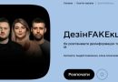 Освітній серіал «ДезінFAKEкція»: новий інструмент формування медіаграмотності