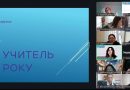 На Одещині стартував «Учитель року – 2026»! На Одещині стартував «Учитель року – 2026»!