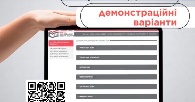 Оприлюднено демонстраційні варіанти НМТ-2026 Оприлюднено демонстраційні варіанти НМТ-2026