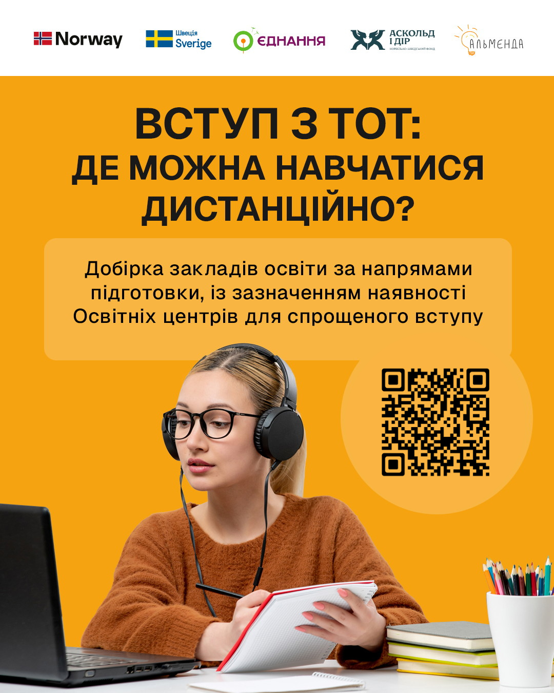 Вступ з ТОТ: де можна навчатися дистанційно?