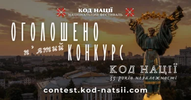 Всеукраїнський конкурс творчих проєктів «Код Нації»: Одещину запрошують долучитися до Місяця Незалежності Всеукраїнський конкурс творчих проєктів «Код Нації»: Одещину запрошують долучитися до Місяця Незалежності