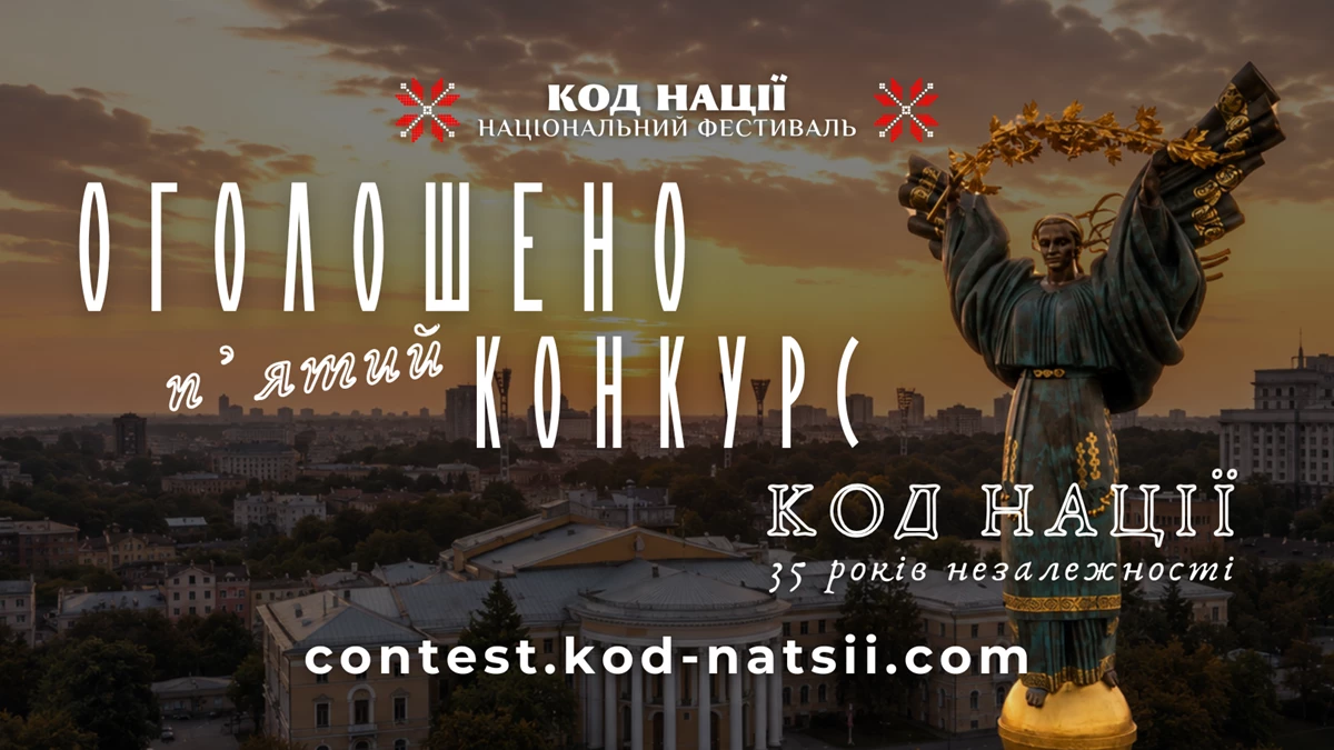 Всеукраїнський конкурс творчих проєктів «Код Нації»: Одещину запрошують долучитися до Місяця Незалежності Всеукраїнський конкурс творчих проєктів «Код Нації»: Одещину запрошують долучитися до Місяця Незалежності