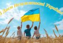 З 35-ю річницею Незалежності України! З 35-ю річницею Незалежності України!