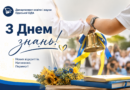 З Днем знань, Одещино! З Днем знань, Одещино!