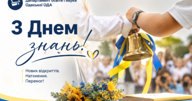 З Днем знань, Одещино!