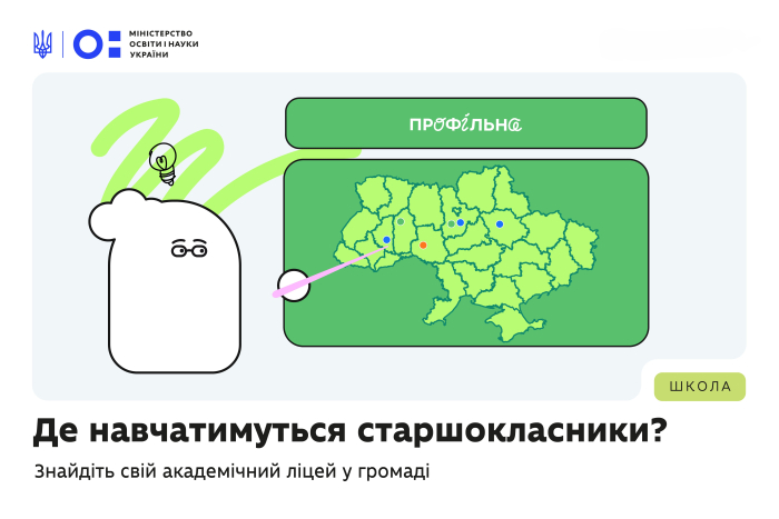 Де навчатимуться старшокласники Одещини? Знайдіть свій академічний ліцей у громаді Де навчатимуться старшокласники Одещини? Знайдіть свій академічний ліцей у громаді