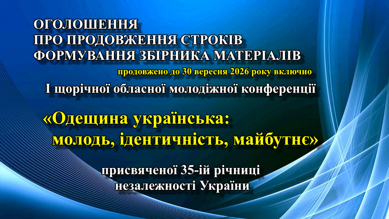 ОГОЛОШЕННЯ