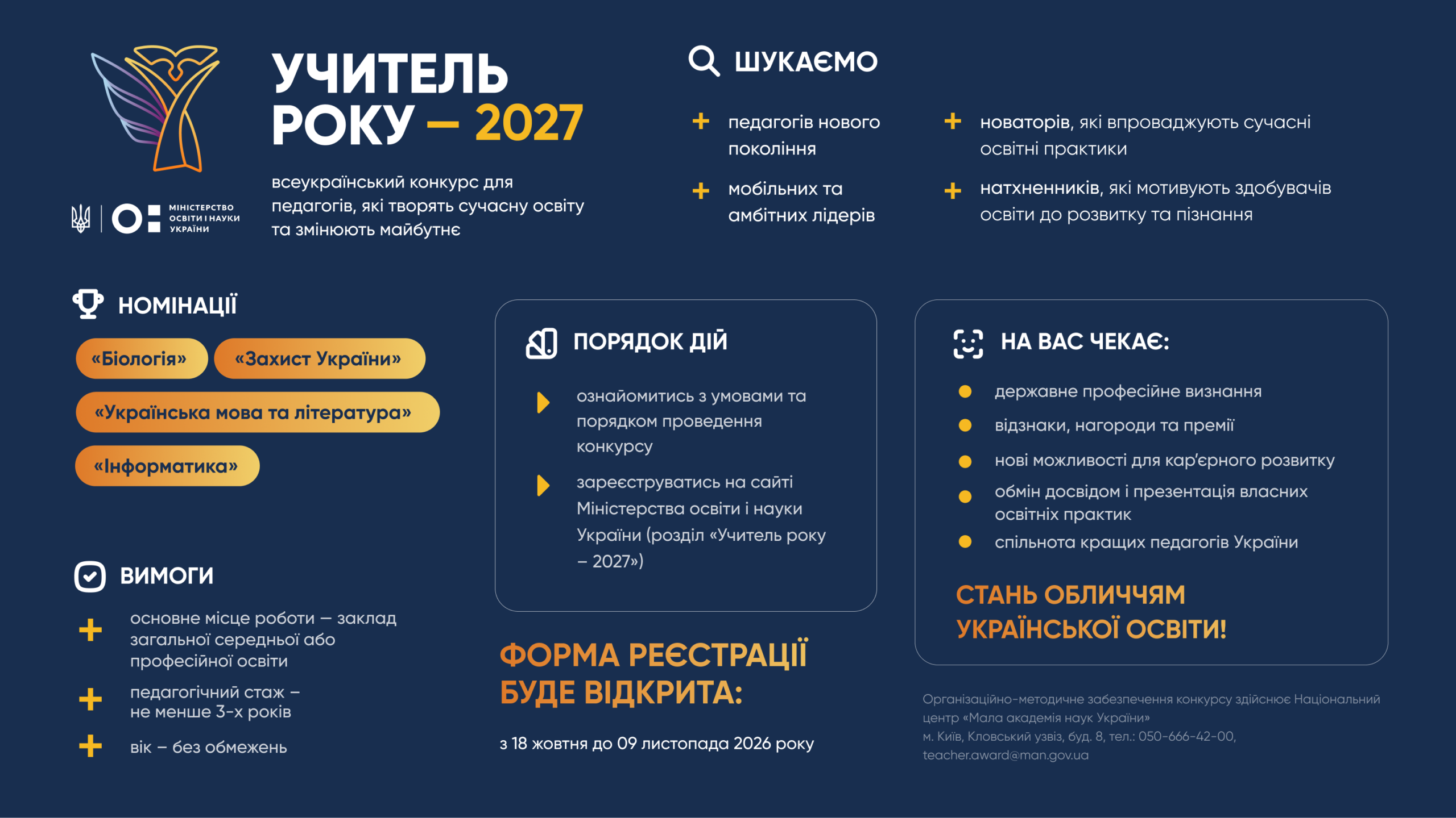 «Учитель року – 2027»: час заявити про себе! «Учитель року – 2027»: час заявити про себе!