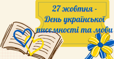 З Днем української писемності та мови!