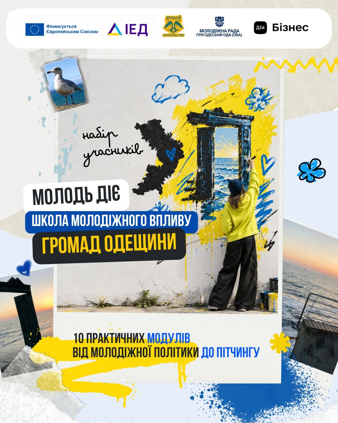 Молодь Одещини запрошують до участі в проєкті «Молодь діє: школа молодіжного впливу громад Одещини»